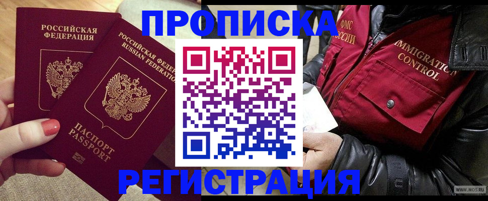 временная регистрация законно в Шали