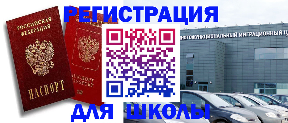 миграционный учет в Шали