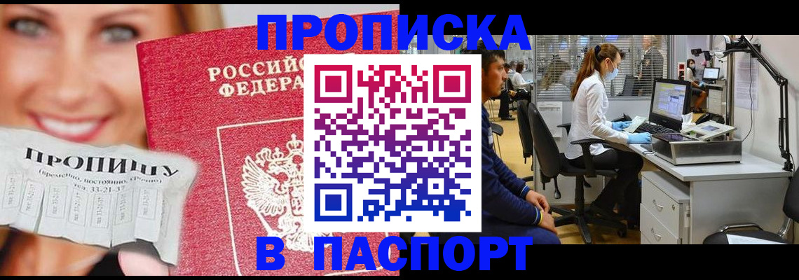 временная регистрация для всех в Шали