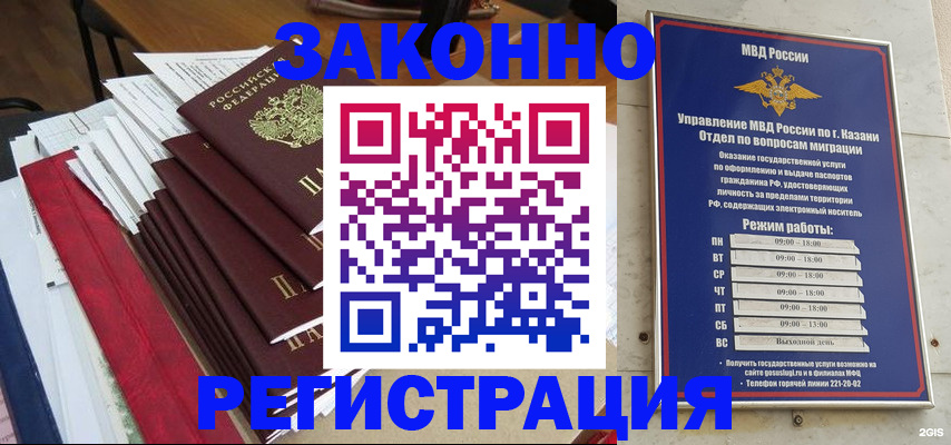 временная регистрация в Шали