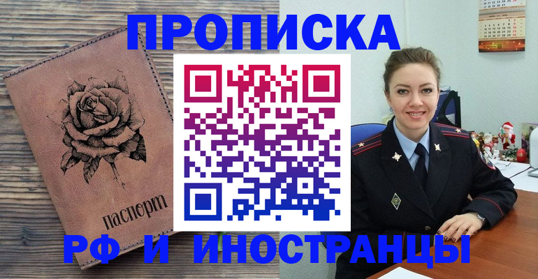 временная регистрация для всех в Шали