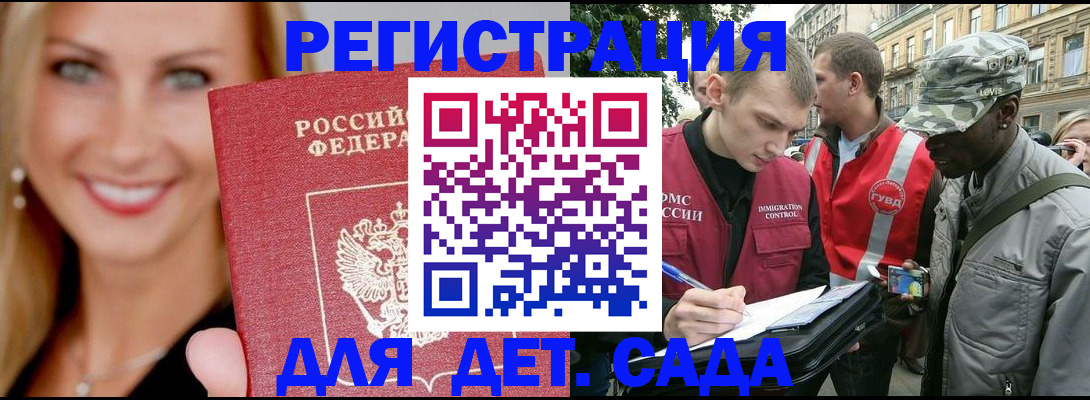 временная регистрация 2025 в Шали
